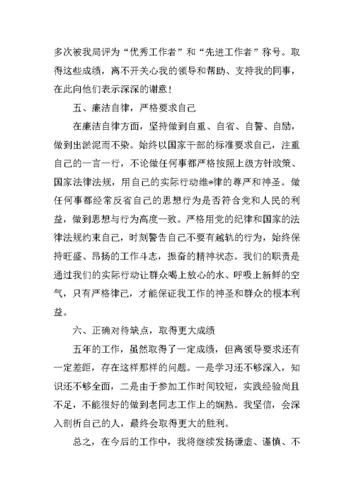 办公室主任德能勤绩廉个人总结三篇