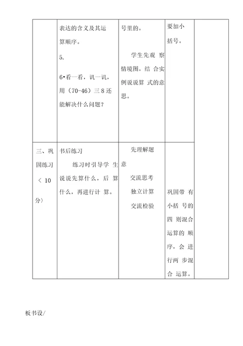 北师大版三年级数学上册教学设计过河