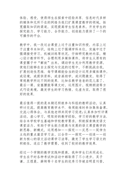 初一语文教师总结大全5篇.docx