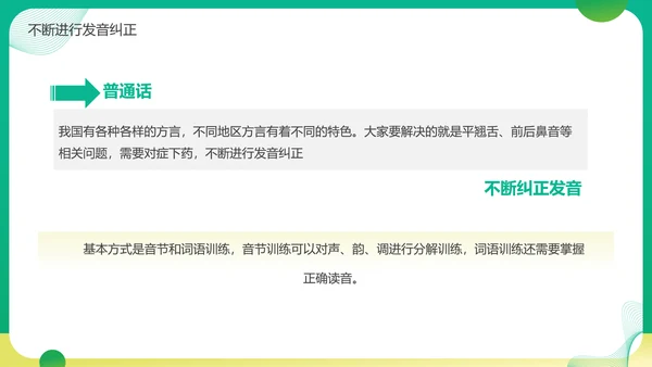 普通话宣传周，推广普通话PPT模板