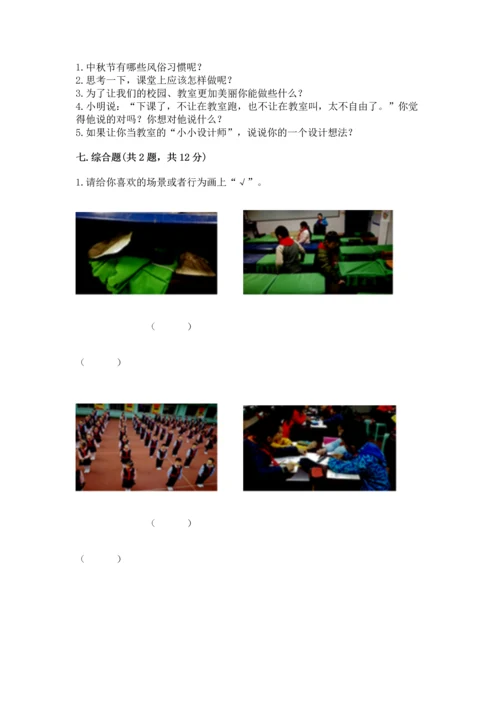 最新部编版二年级上册道德与法治期中测试卷【最新】.docx