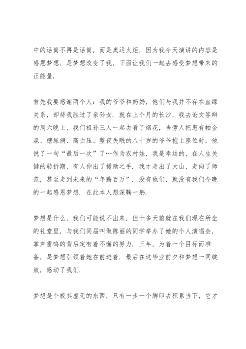 动人心弦的感恩演讲稿3分钟范文5篇.docx