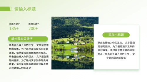 乡村振兴智慧农业行业发展计划书通用PPT模板