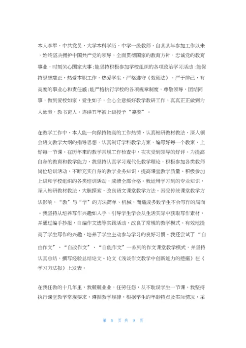 初中优秀班主任事迹材料.docx