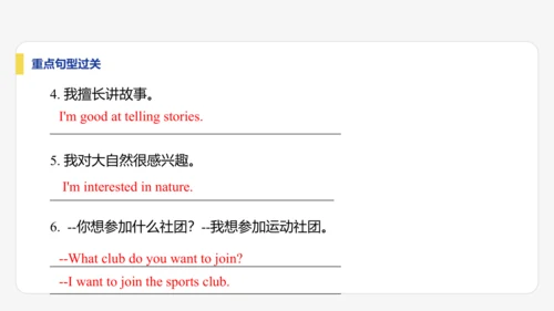 【学霸提优】Unit 5  Fun Clubs 单元复习课件 人教版（2024）英语七上单元归类复习