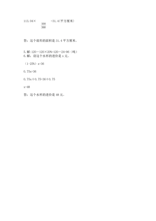小学六年级上册数学期末测试卷（b卷）word版.docx