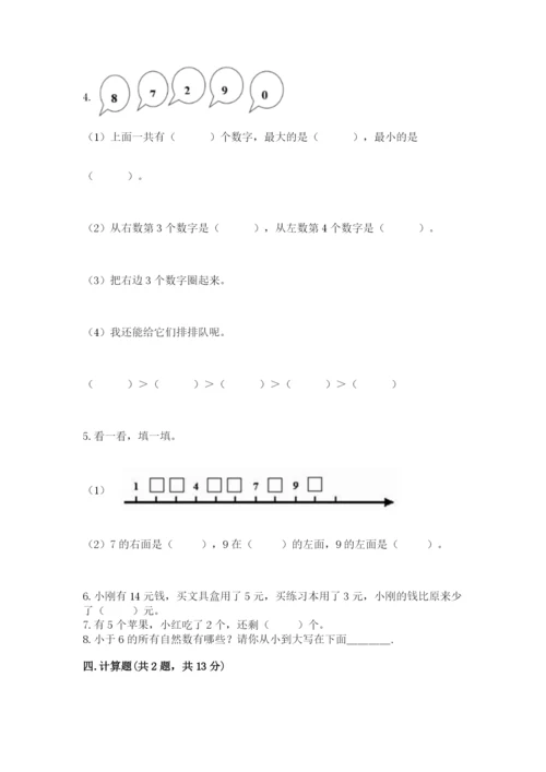 小学一年级上册数学期末测试卷（实用）word版.docx