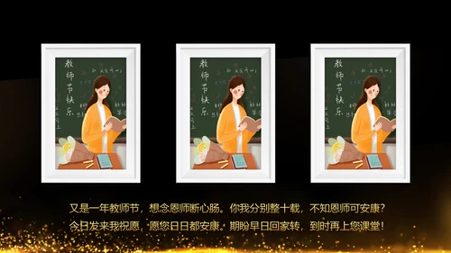 最美教师教师节颁奖典礼老师节颁奖晚会PPT
