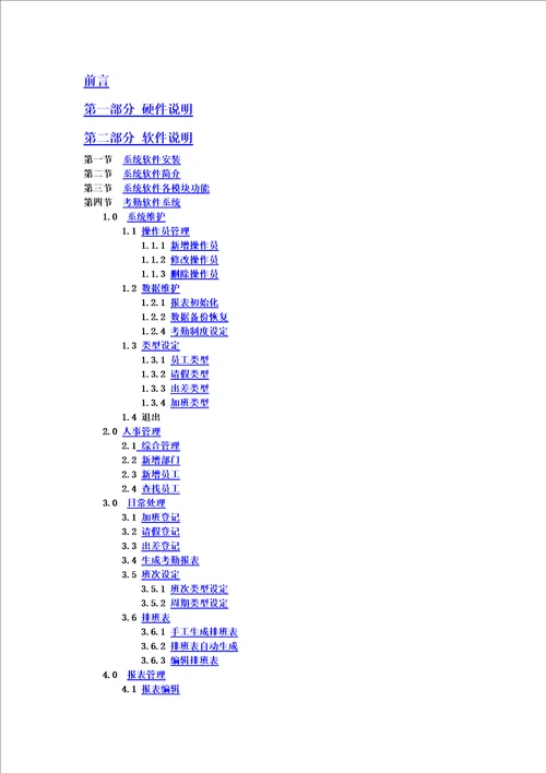 DDS感应卡考勤管理系统介绍