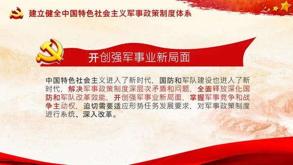 治国理政第三卷第十四专题世界一流军队