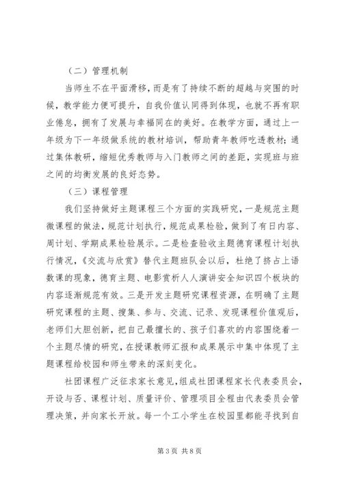 小学XX年教学评估汇报材料 (2).docx