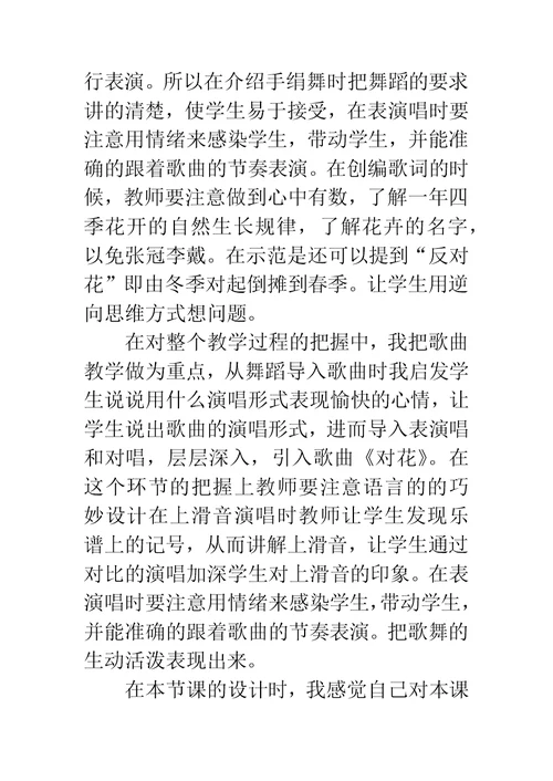 对花教学反思