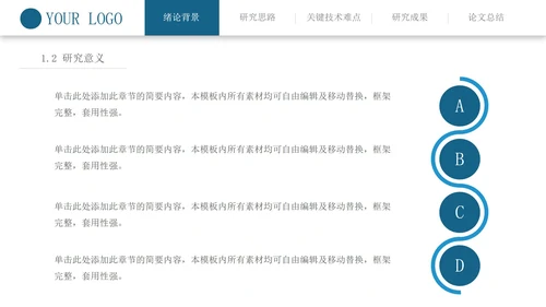 博士毕业论文答辩PPT模板