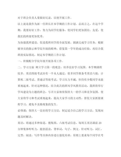 精编之班级计划书范文[整理大学班级的个人工作计划范文].docx