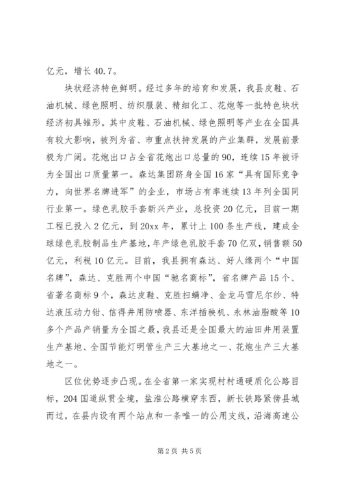 开发规划编制调研座谈会上的致辞 (2).docx