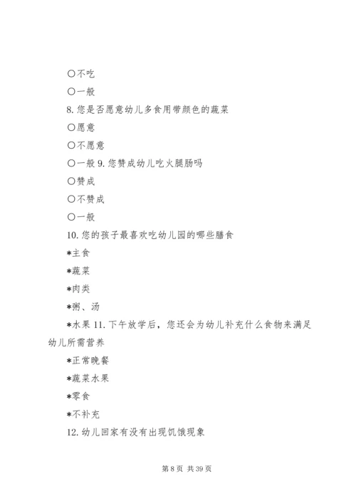 大学生膳食营养与健康调查问卷[优秀范文五篇].docx