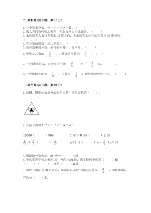 人教版六年级上册数学期中考试试卷附答案【综合题】.docx