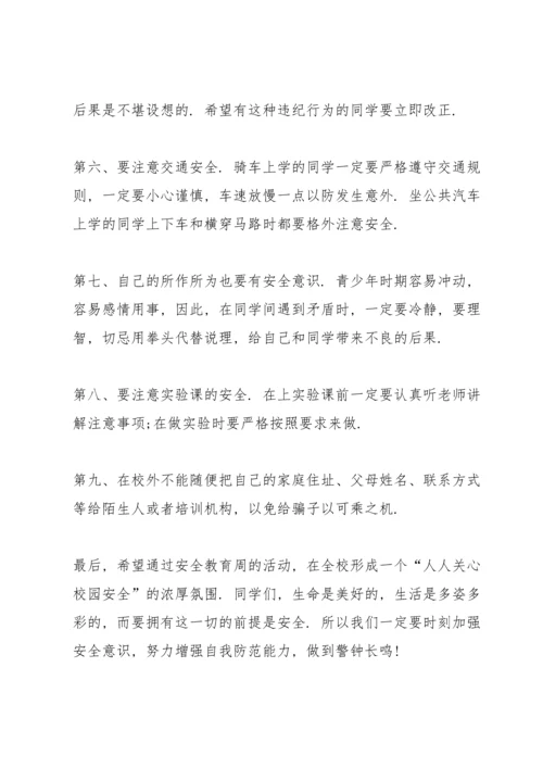 有关安全教育主题的代表演讲稿5篇.docx