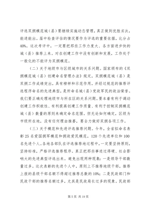 双拥工作汇报材料 (3).docx