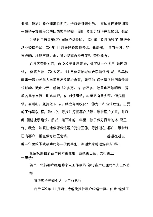信贷客户经理述职报告
