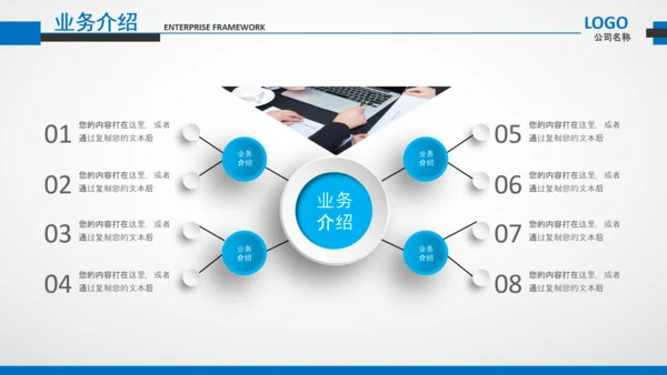 公司企业介绍蓝色工作汇报述职总结PPT