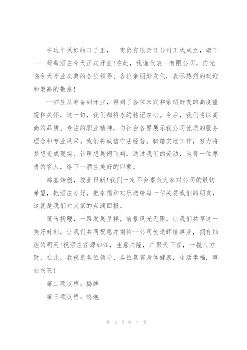 开业典礼嘉宾致辞稿模板五篇.docx