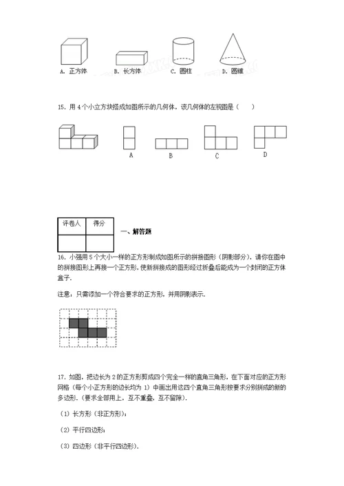 2018初一数学几何图形初步(一)几何图形练习题(共26页)