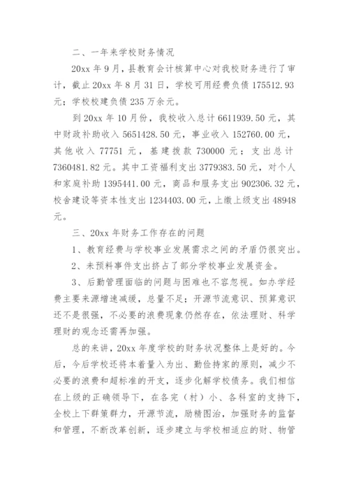 学校部门整体支出绩效自评报告.docx