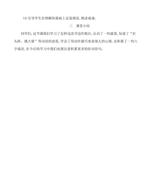 统编版四年级上册第六单元  语文园地六 教案
