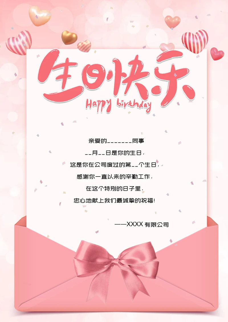 企业员工生日贺卡企业文化员工关怀