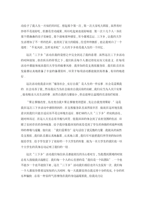 三下乡实践活动心得感想五篇