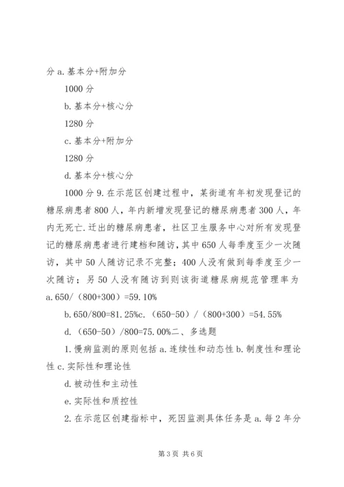 慢性病综合防控示范区工作计划 (2).docx