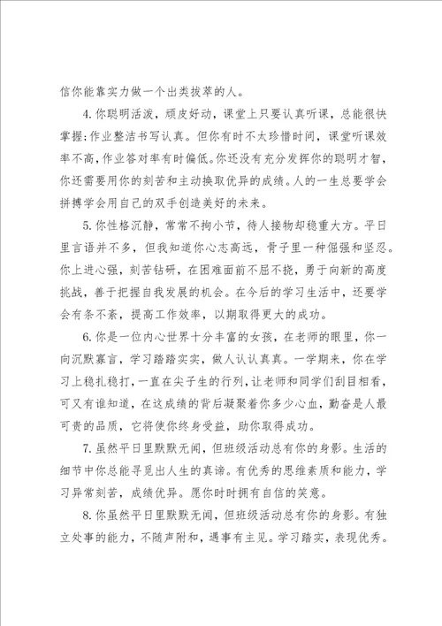 给中学生差生的期末老师评语