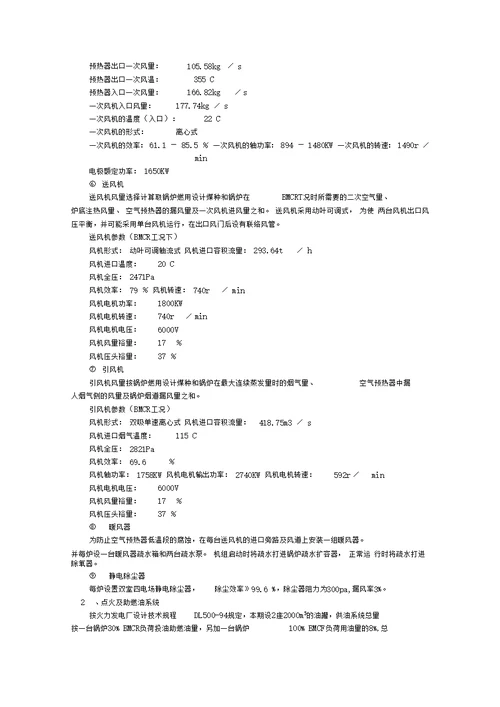 聊城电厂锅炉设备安装施工组织设计