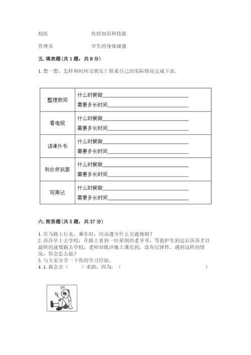 部编版三年级上册道德与法治期末测试卷【有一套】.docx