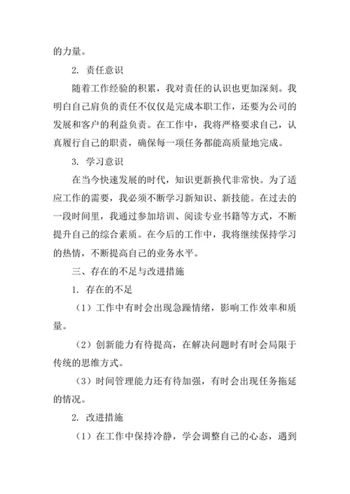 员工思想汇报材料