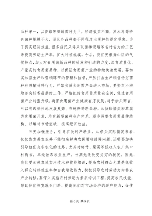 关于农民收入问题的调查与思考 (7).docx