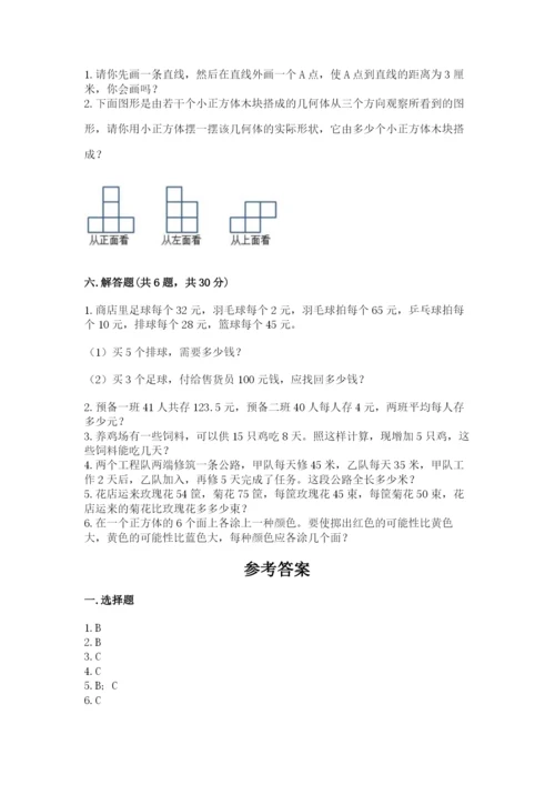 苏教版小学四年级上册数学期末测试卷精品（预热题）.docx