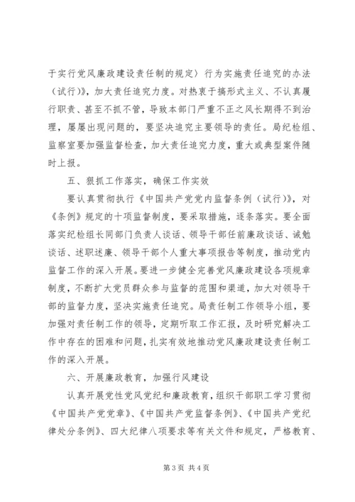 市统计局党风廉政建设责任制工作安排意见 (5).docx