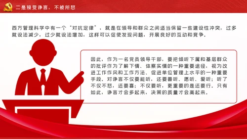 党员领导干部党性修养从严治党党课学习教育模板