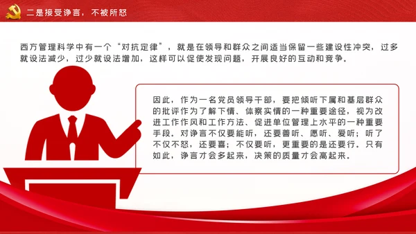 党员领导干部党性修养从严治党党课学习教育模板