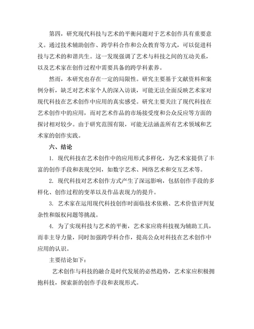 现代科技对艺术创作方式的变革