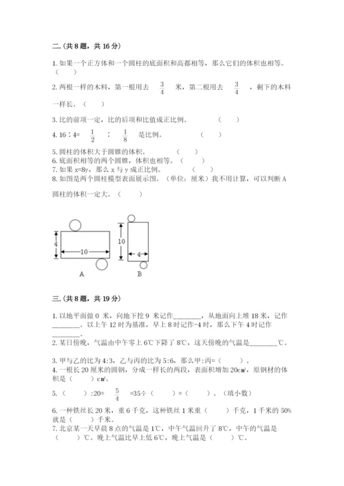 沪教版六年级数学下学期期末测试题含完整答案【网校专用】.docx