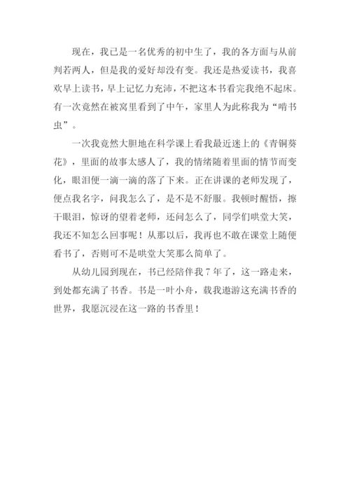 一路书香作文800字-2.docx