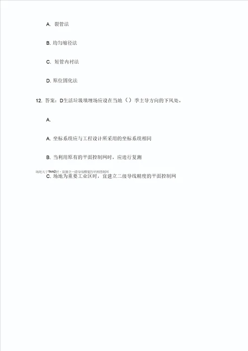 级建造师真题及答案