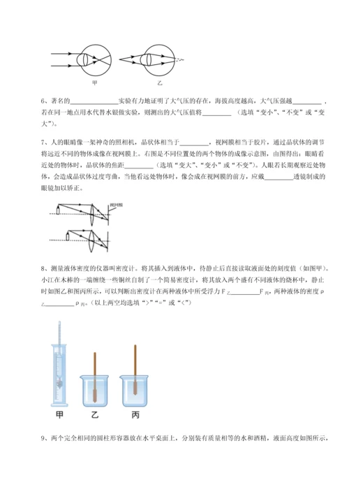 第二次月考滚动检测卷-重庆长寿一中物理八年级下册期末考试章节训练试题（含解析）.docx