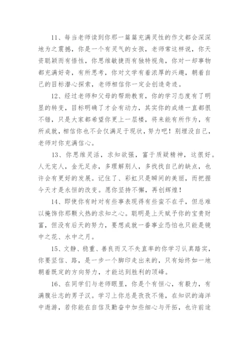 小学五年级下学期评语.docx