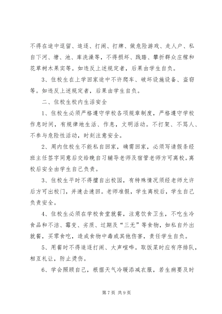 住校生安全责任书.docx