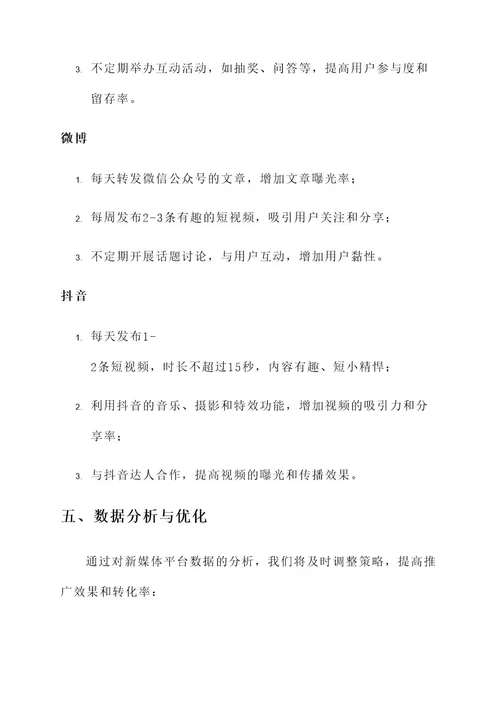 新媒体团队规划方案