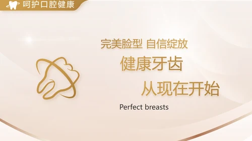 金色高档牙科口腔医学工作总结PPT